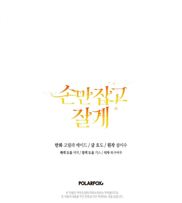 Page https://readmanhwaverse.com/images/you-just-need-to-hold-my-hand/chapter-66/ch_66_127.webp