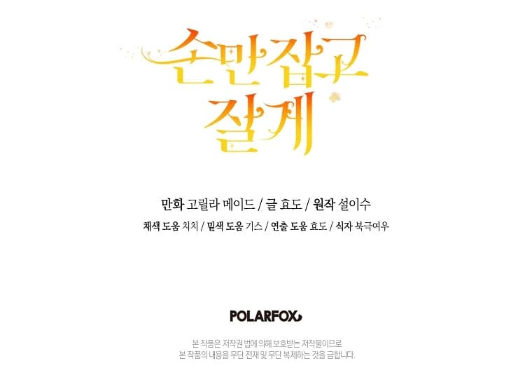 Page https://readmanhwaverse.com/images/you-just-need-to-hold-my-hand/chapter-67/ch_67_116.webp