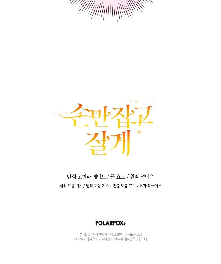 Page https://readmanhwaverse.com/images/you-just-need-to-hold-my-hand/chapter-68/ch_68_110.webp