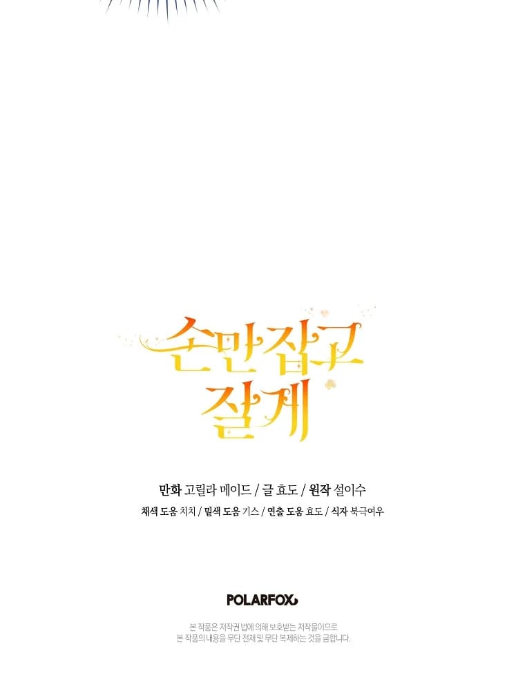 Page https://readmanhwaverse.com/images/you-just-need-to-hold-my-hand/chapter-69/ch_69_107.webp