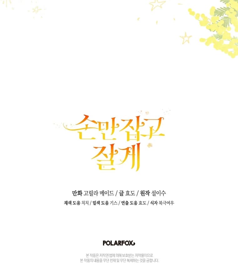 Page https://readmanhwaverse.com/images/you-just-need-to-hold-my-hand/chapter-70/ch_70_109.webp