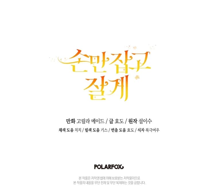 Page https://readmanhwaverse.com/images/you-just-need-to-hold-my-hand/chapter-71/ch_71_103.webp