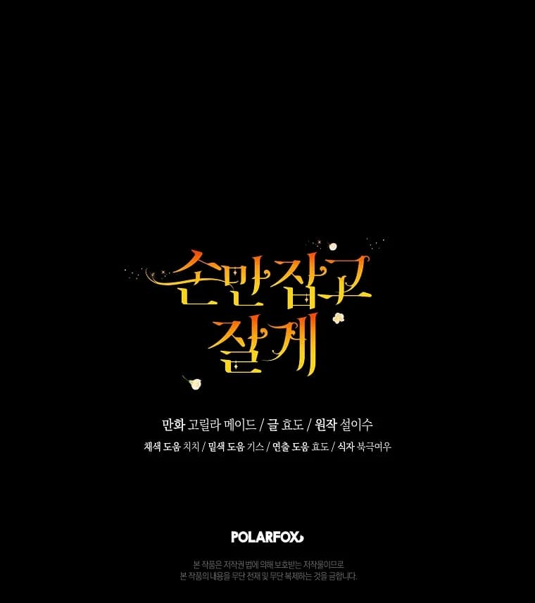 Page https://readmanhwaverse.com/images/you-just-need-to-hold-my-hand/chapter-73/ch_73_97.webp