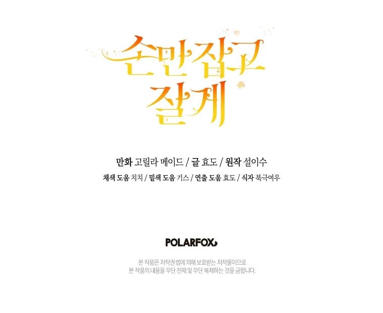 Page https://readmanhwaverse.com/images/you-just-need-to-hold-my-hand/chapter-75/ch_75_101.webp