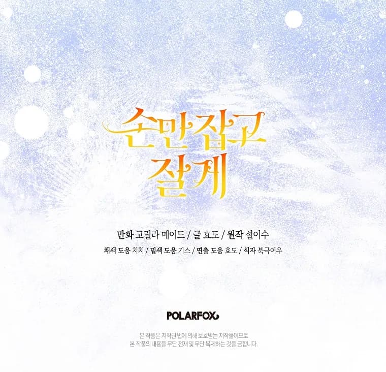 Page https://readmanhwaverse.com/images/you-just-need-to-hold-my-hand/chapter-76/ch_76_93.webp