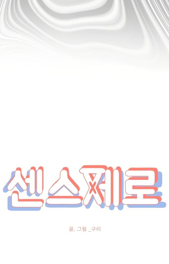 Page https://readmanhwaverse.com/images/zero-sense/chapter-6/ch_6_51.webp
