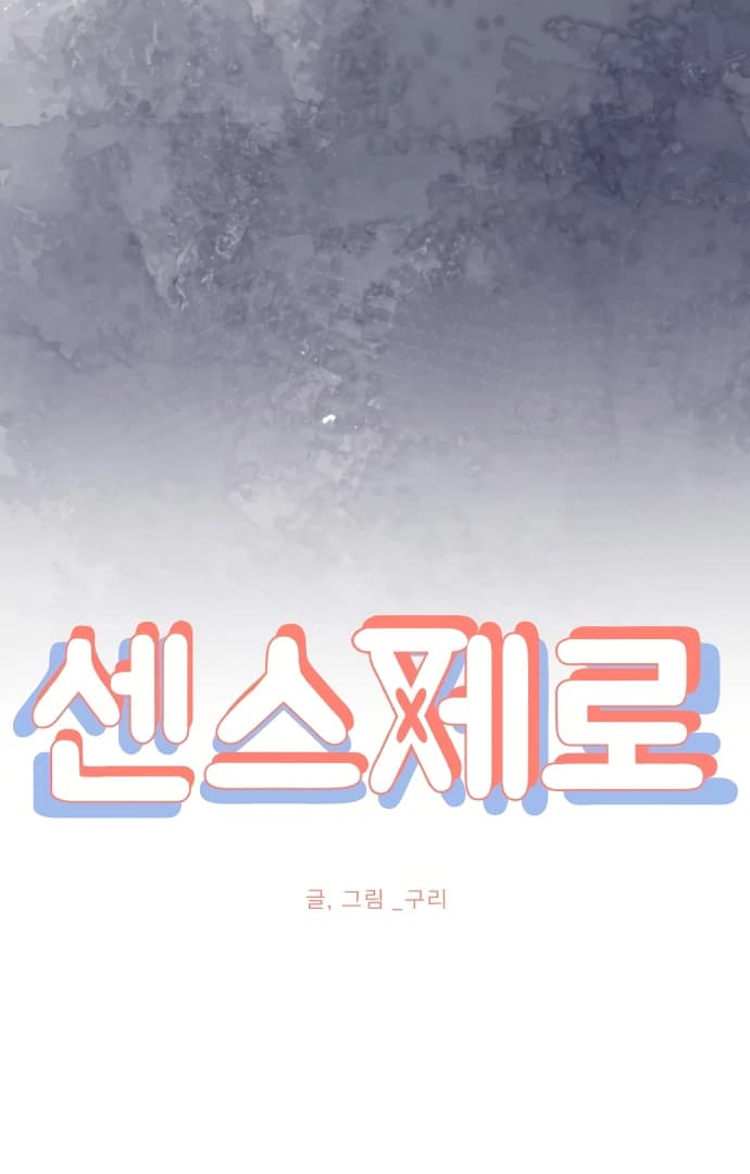 Page https://readmanhwaverse.com/images/zero-sense/chapter-7/ch_7_33.webp